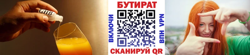 что такое наркотик  Советск  БУТИРАТ вода 